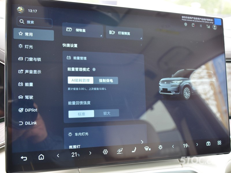 2025款 腾势N9 中控